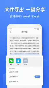 迅捷文字识别图5