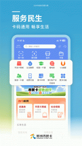 郑州市民卡图1