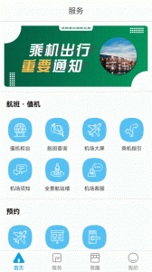 掌上机场最新版图2