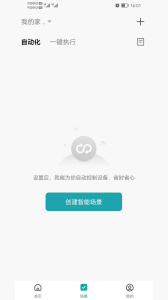 四季沐歌智能家居官方正版图3