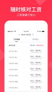 小时工记账手机最新版图3
