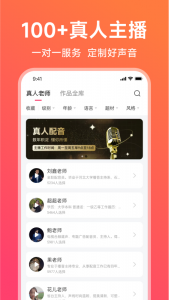 配音神器无广告版图3