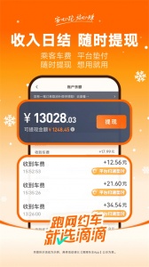 滴滴专车