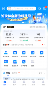 平安好伙伴手机版图1