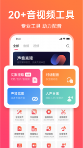 配音神器无广告版图4