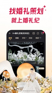 婚礼纪(3)