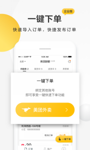 美团跑腿图4