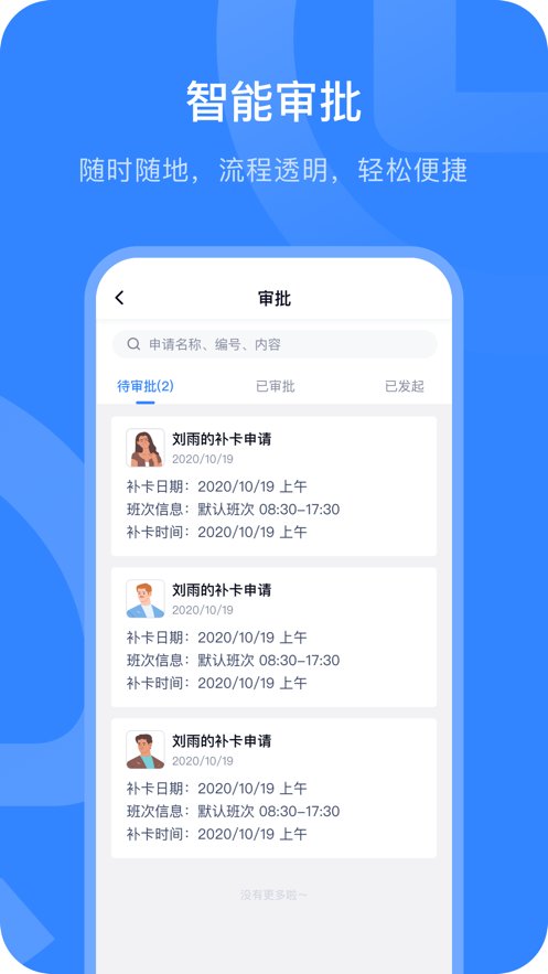 掌上薪福通手机图3