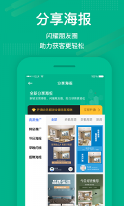 房信ERP官方正版图3