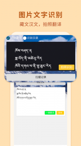藏汉翻译通(2)