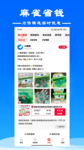 麻雀省钱图3