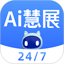 AI慧展
