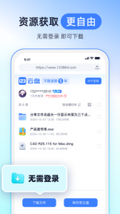 123云盘图3