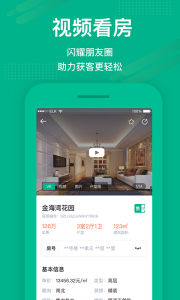 房信ERP官方正版图4