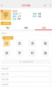 快快查汉语字典(5)
