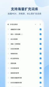 欧路词典(2)