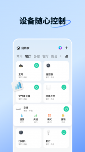 智能生活安卓版图1