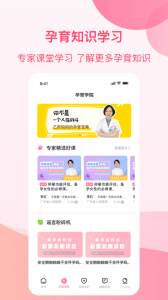 孕e家无广告版图2