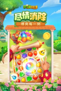 梦幻花园正版图2