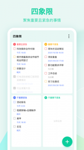 滴答清单(3)