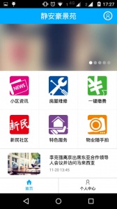 上海智慧物业图2