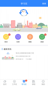 快乐企鹅安卓版图3