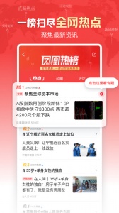 凤凰新闻手机正版图1
