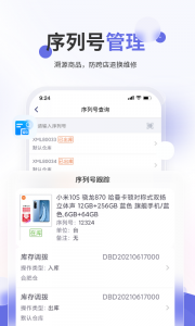 七色米家电数码进销存无广告版图2