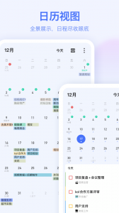 滴答清单(2)