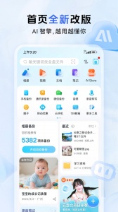 中国移动云盘(2)