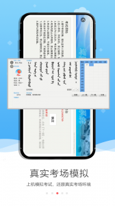 蒙文驾考手机版图3