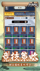 剑侠风云手游免费版图3