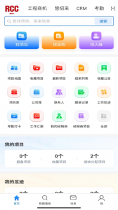 rcc工程招采免费原版图1