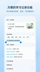 欧路词典(4)