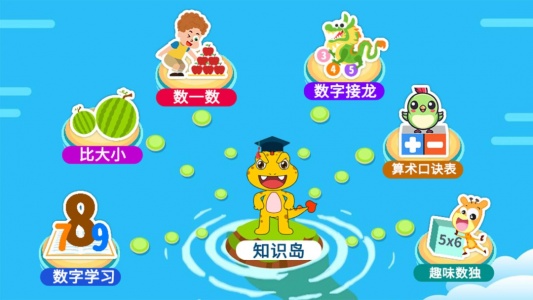宝宝学数字(2)