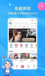 哔哩哔哩最新版图2