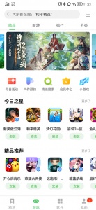 联想应用商店-图4