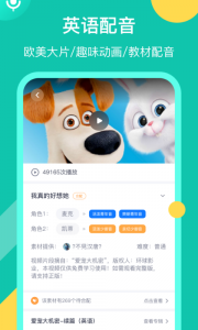 英语配音狂手机正版图1