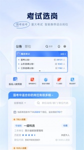 粉笔公考(2)
