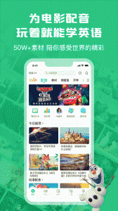 英语趣配音人教版图2