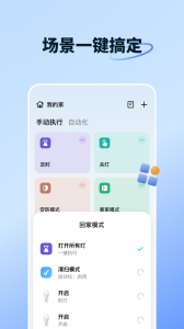 智能生活安卓版图2