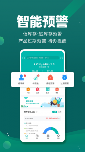 智能云仓库存管理图5