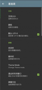 终端模拟器通用版图2