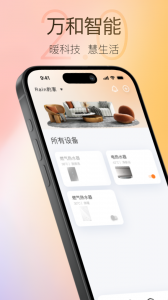万和智能(1)
