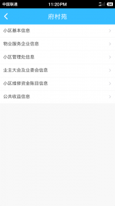 上海物业政务图3