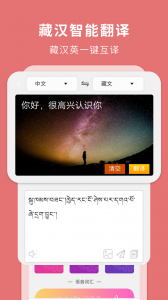 藏汉翻译通(1)