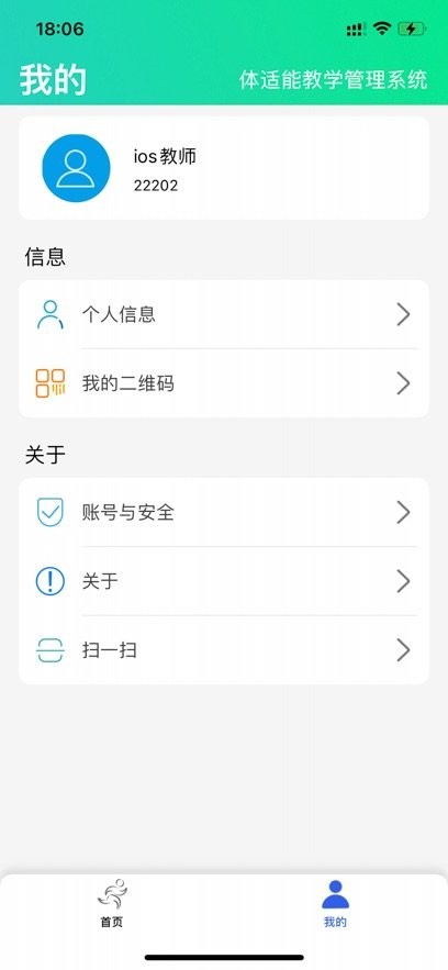 体适能教师版图2