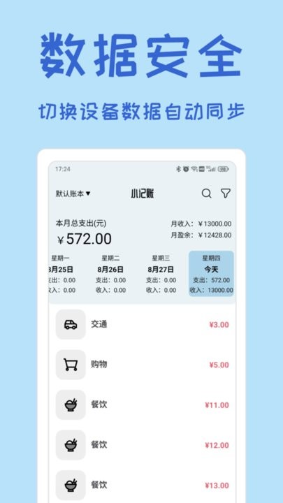 小记账软件图2