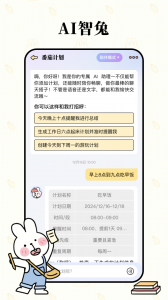 番茄计划安卓官方版图4