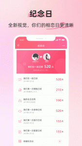 情侣空间安卓免费版图2